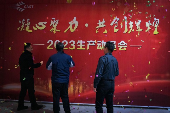 凝心聚力，共創(chuàng)輝煌—成都航宇召開(kāi)2023年生產(chǎn)動(dòng)員會(huì)